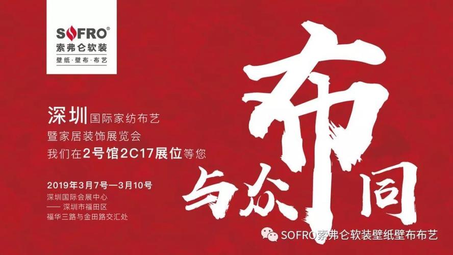 北展丨持续精彩，sofro索弗仑软装火热现场追踪
