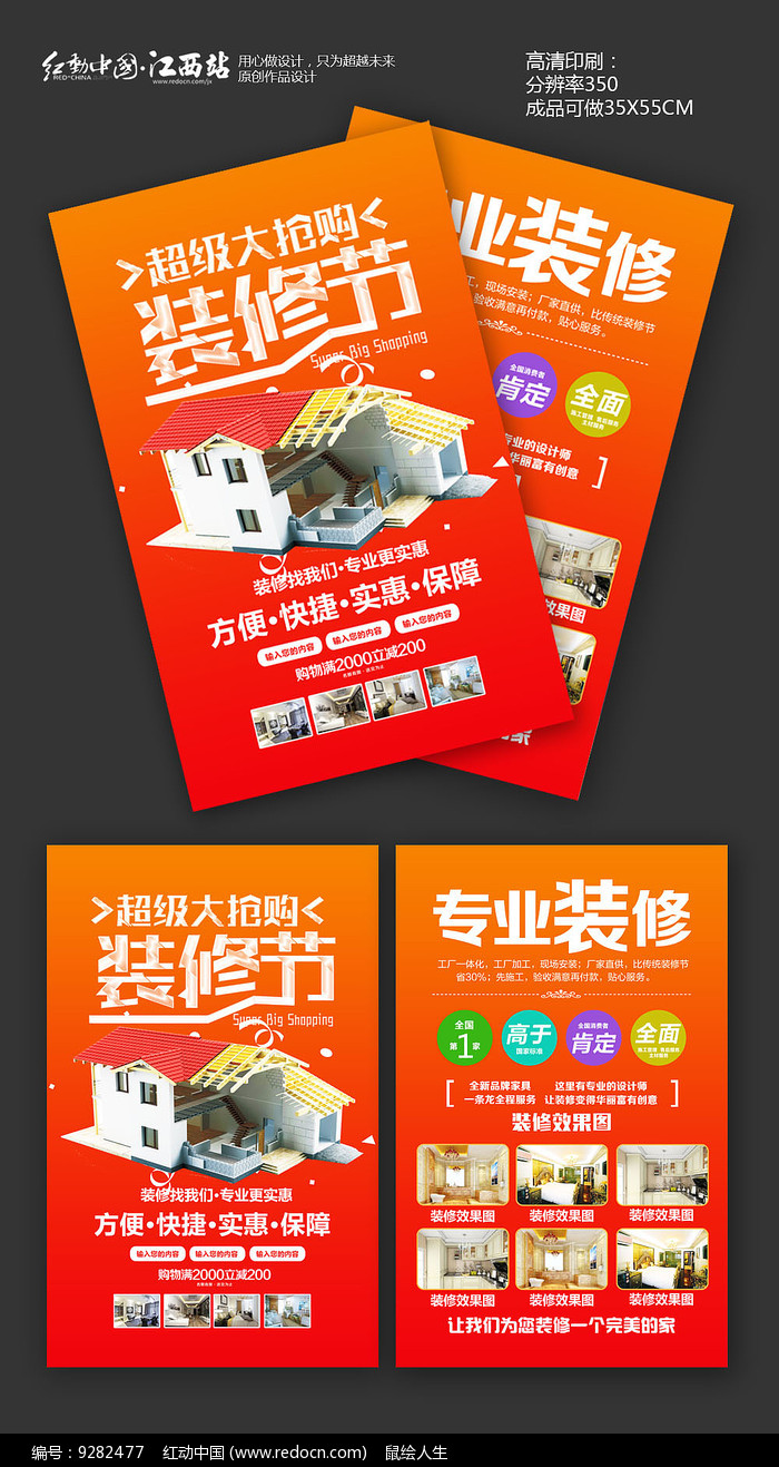 软装宣传单设计图 打造品牌视觉吸引力的核心策略